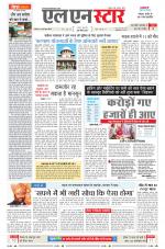 एल एन स्टार दैनिक समाचार पत्र भोपाल 