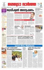 Metrovaartha - Kozhikode