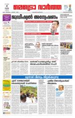 Metrovaartha - Thiruvananthapuram