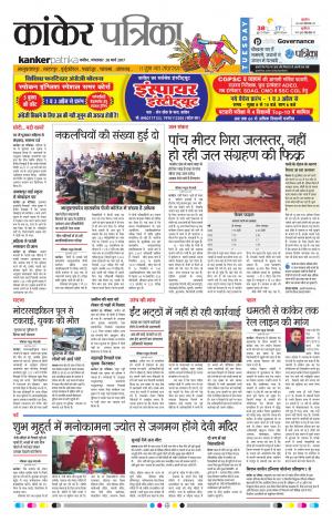 Kanker Patrika