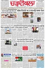Charhdikala Newspaper (Punjab) 