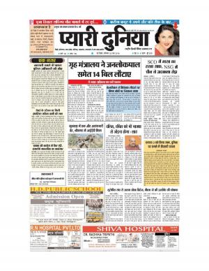Dainik Hindi Pyari Duniya samchar Patra