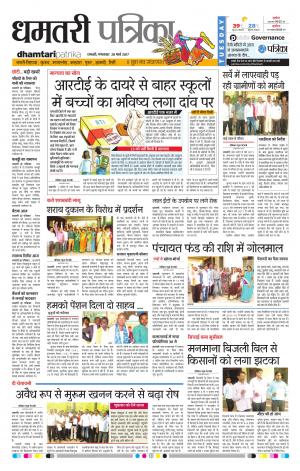 Dhamtari Patrika