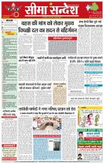 Hanumangarh Seema Sandesh 