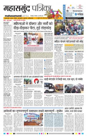 Mahasamund Patrika