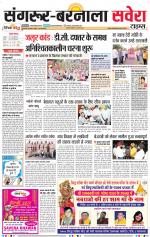 Sangrur / Barnala Savera