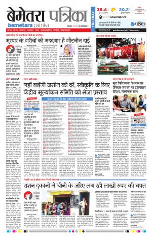 Bemetara Patrika