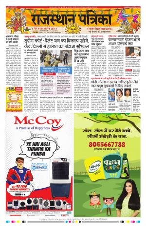 RAJASTHAN PATRIKA NAGAUR DAK