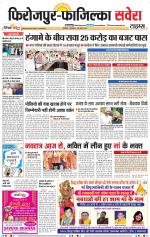 Firozpur / Fazilka Savera