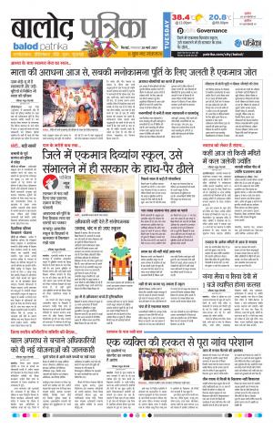 Balod Patrika