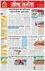 Ganganagar Seema Sandesh 