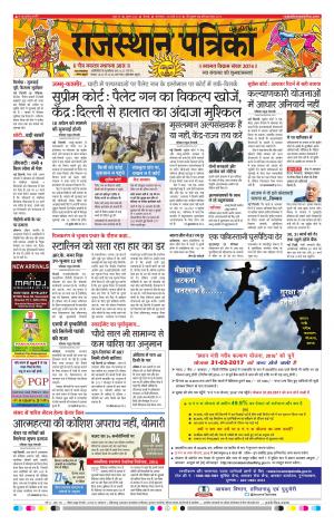 Rajasthan Patrika Chennai