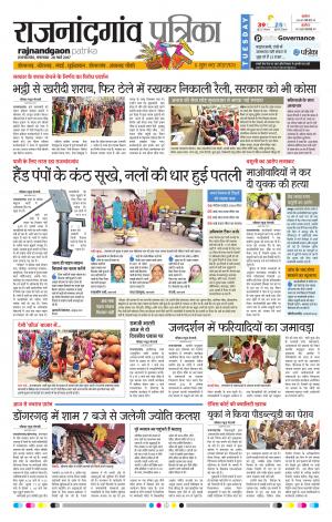 Rajnandgaon Patrika