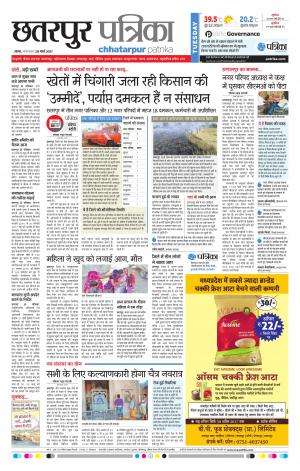 Chhatarpur Patrika