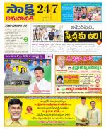 Guntur Amaravathi District