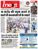 Indore Hindi ePaper, Indore Hindi Newspaper - InextLive