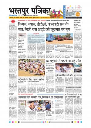 Bharatpur Dak Rajasthan Patrika