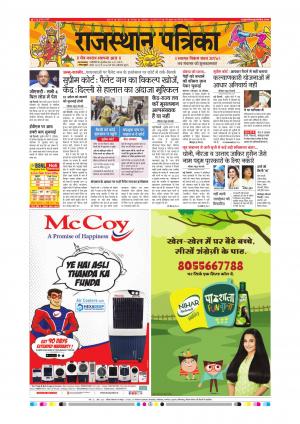 Bharatpur City Rajasthan Patrika