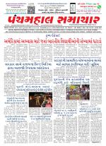 Panchmahal Samachar