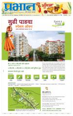 पिंपरी-चिंचवड आवृत्ती