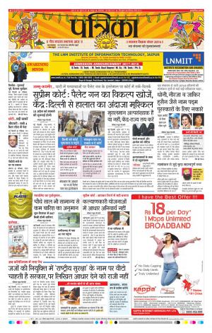 Raipur Daak Patrika