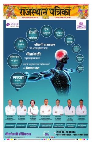 rajasthan patrika dungarpur