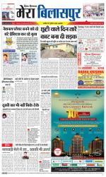 Divya Himachal Dharamsala+Mera Bilaspur +Aastha