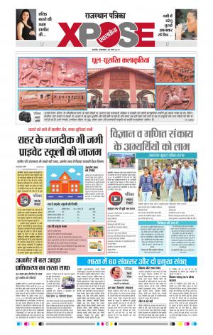 RAJASTHAN PATRIKA KISHANGHARH