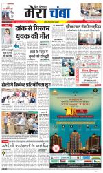 Divya Himachal Dharamsala+Mera Chamba+Aastha