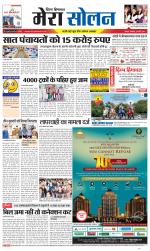 Divya Himachal Shimla+Mera Solan +Aastha