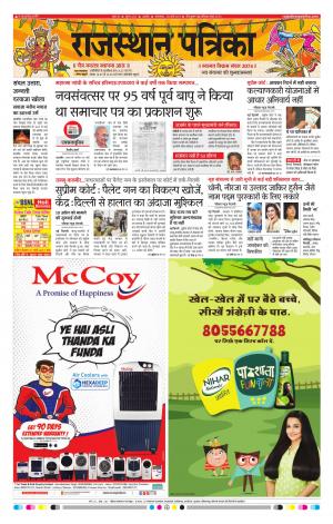 RAJASTHAN PATRIKA BEAWAR