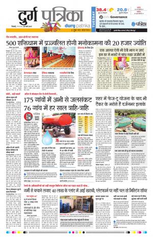 Durg Patrika