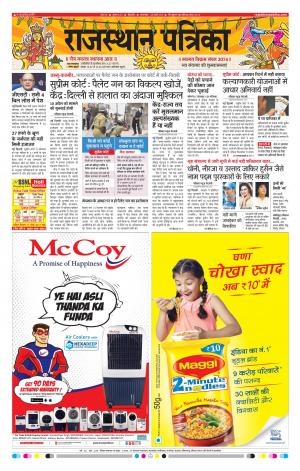 Bikaner Daak Rajasthan Patrika
