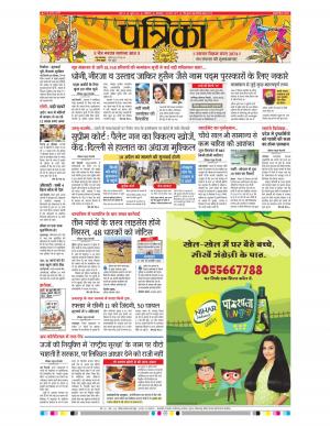 shivpuri patrika