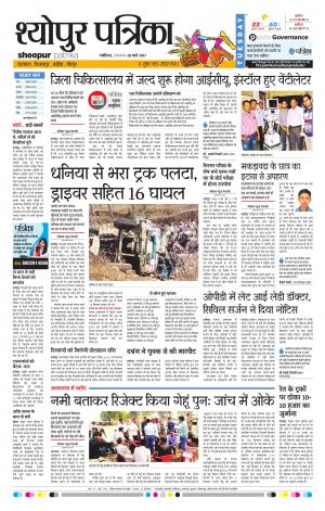 sheopur patrika