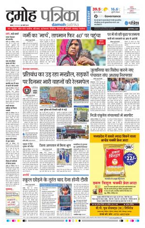 Damoh Patrika