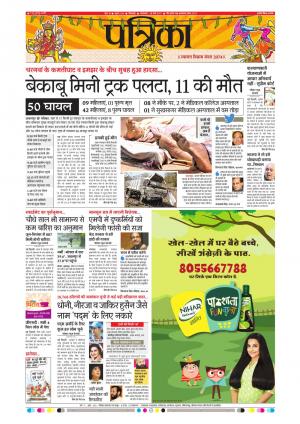 Chhindwara Patrika