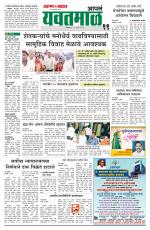 Yavatmal-Wardha Edition