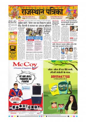 Alwar Dak Rajasthan Patrika