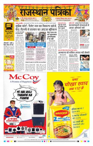 Bikaner Rajasthan Patrika
