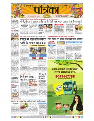 gwalior patrika