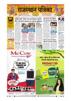 Alwar City Rajasthan Patrika