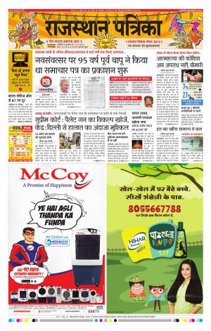 RAJASTHAN PATRIKA AJMER