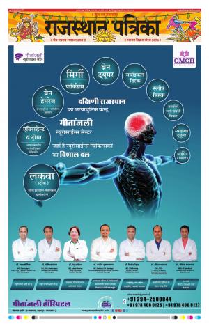 Rajasthan Patrika Pali