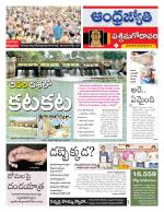 West Godavari District