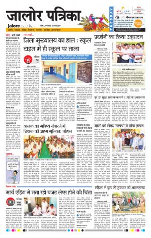 Rajasthan Patrika Jalore
