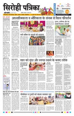 Rajasthan Patrika Sirohi