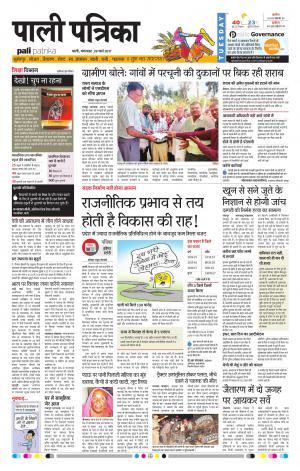 Rajasthan Patrika Pali Rural