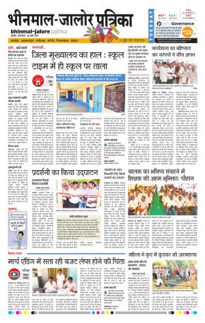 Rajasthan Patrika Bhinmal