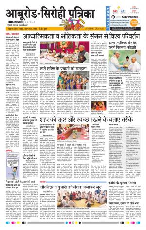 Rajasthan Patrika Abu Road